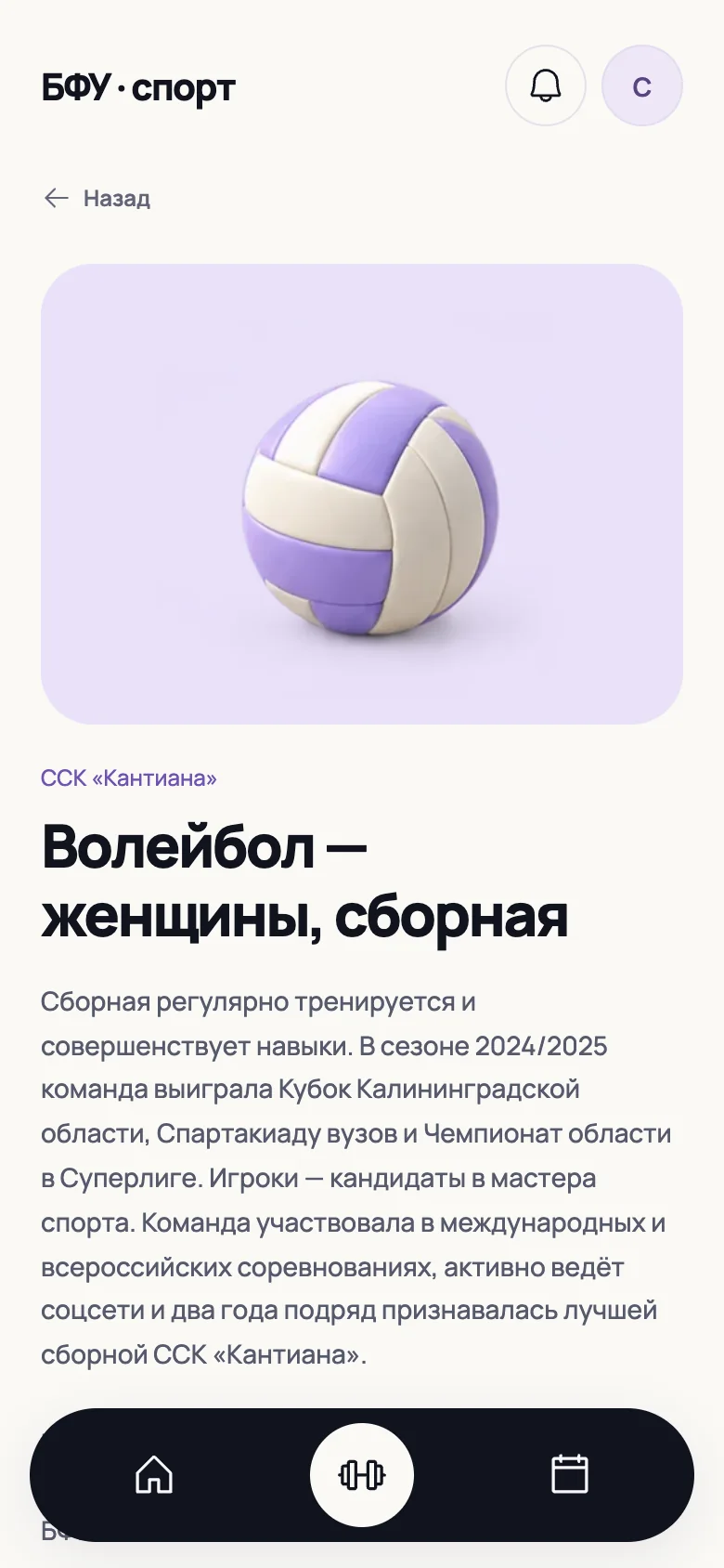 БФУ Спорт — Карточка секции