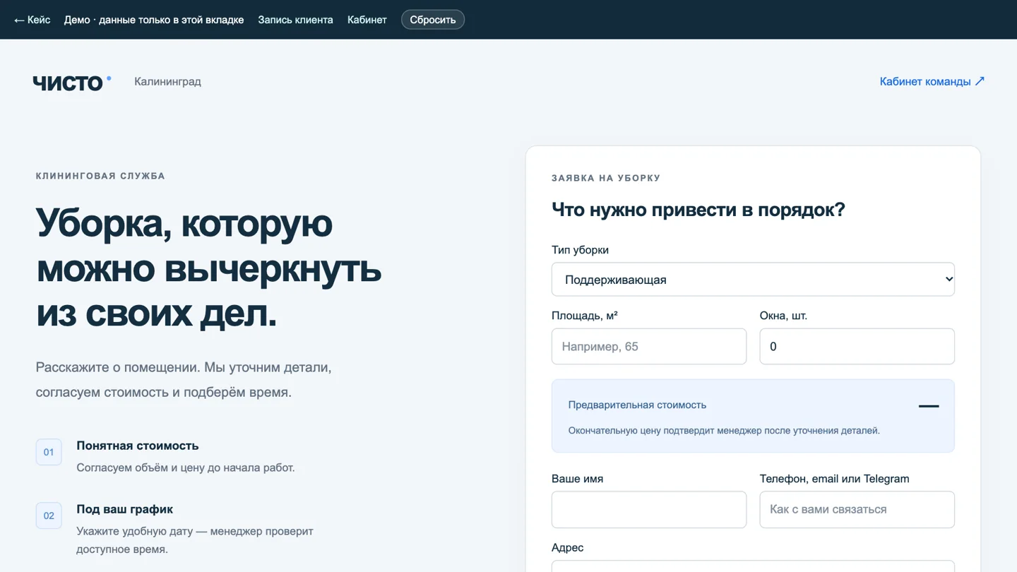 Чисто — Заявка на уборку