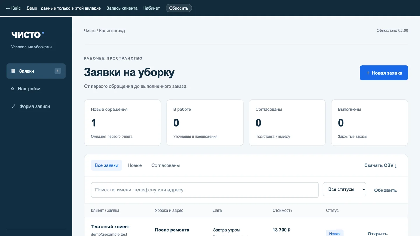 Чисто — Управление заказами