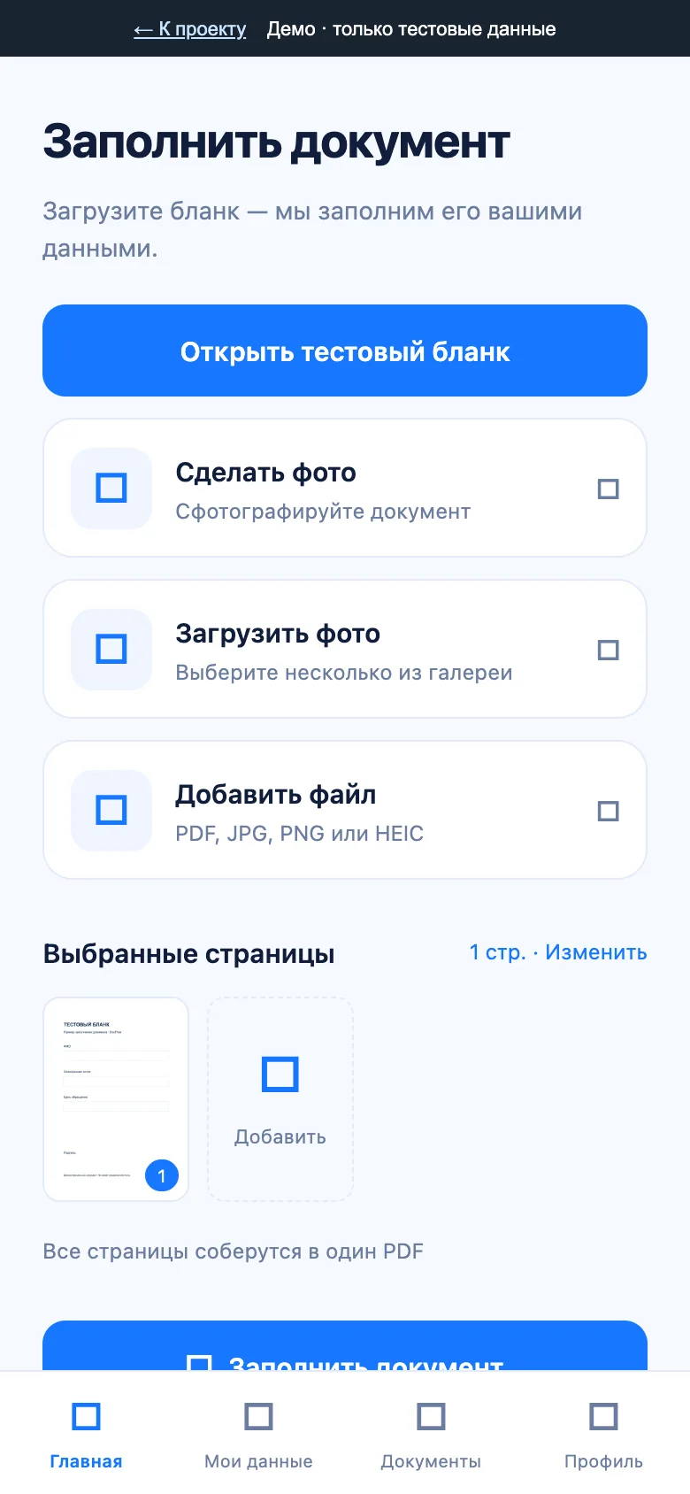 Экран приложения DocFlow