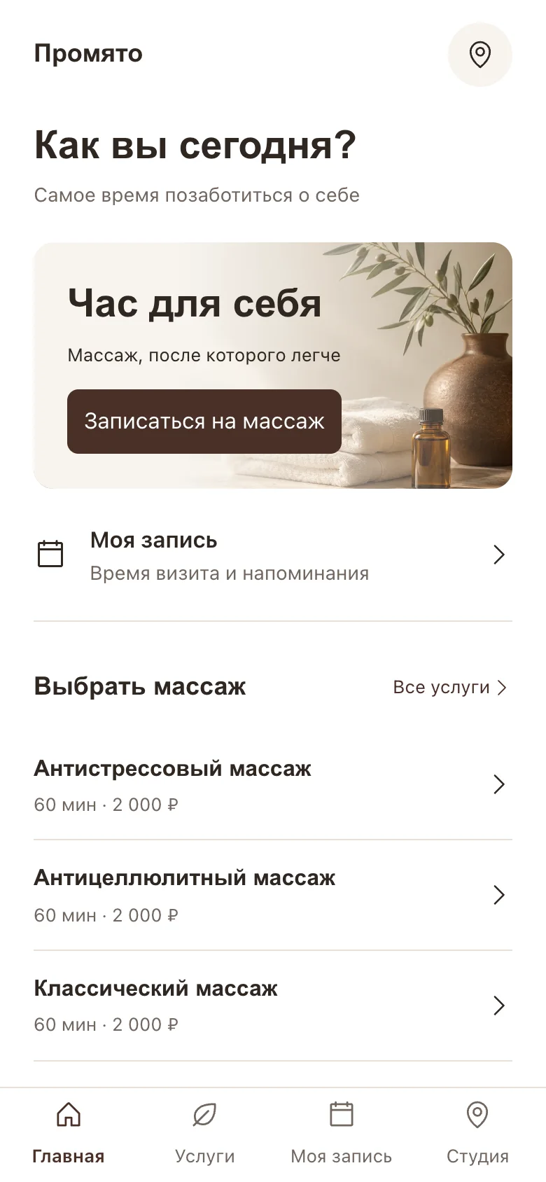 Экран приложения Промято