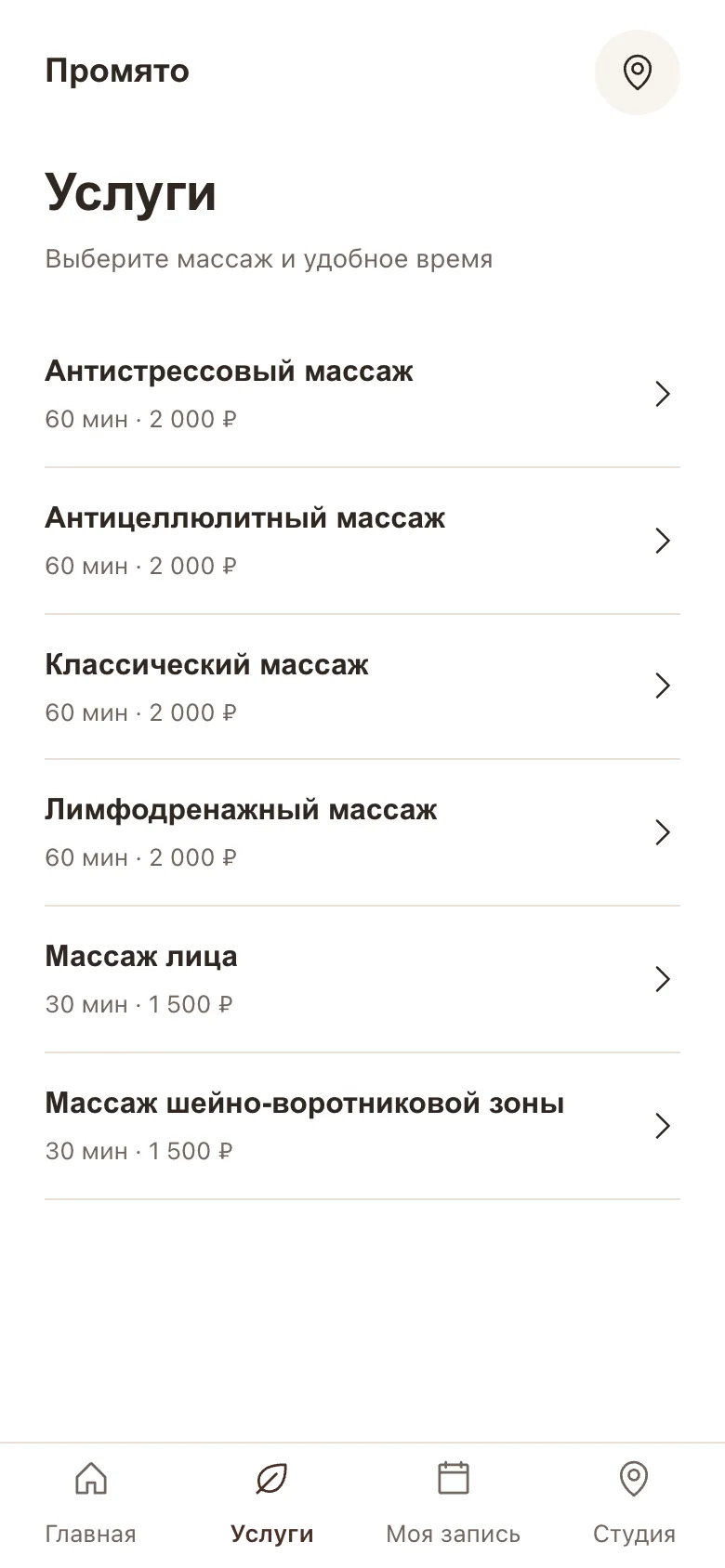 Промято — Массаж и услуги