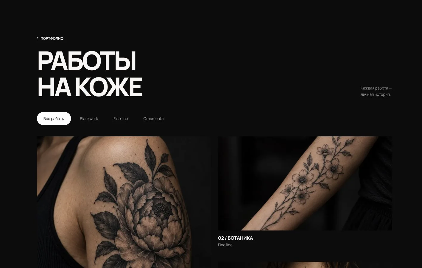 MIRA INK — Галерея татуировок