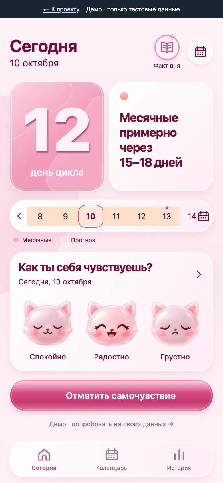 Экран приложения RoseQuartz